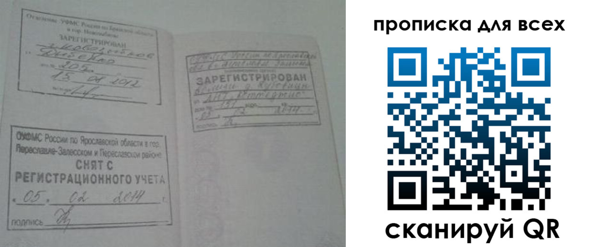 временная регистрация для всех в Губкине