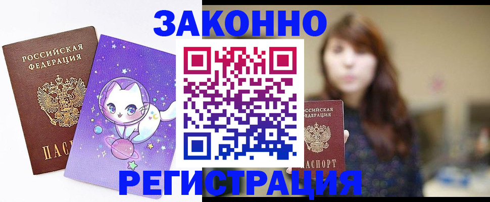 прописка штамп в Губкине