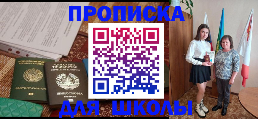 регистрация для школы в Губкине